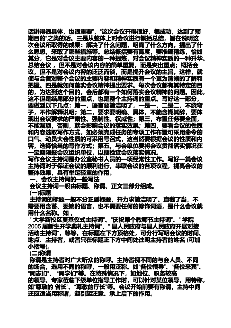 会议主持词开场词_第3页