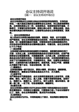 会议主持词开场词
