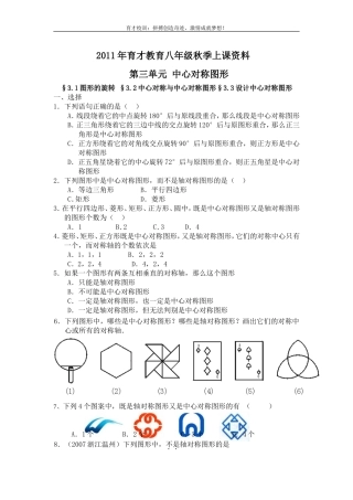 八年级上课课件(杨老师)
