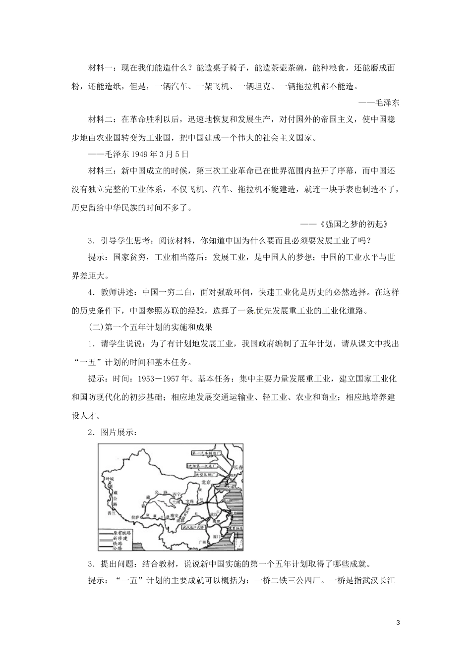 八年级历史下册-第一单元-中华人民共和国成立和向社会主义过渡-3-向社会主义过渡教案-华东师大版_第3页