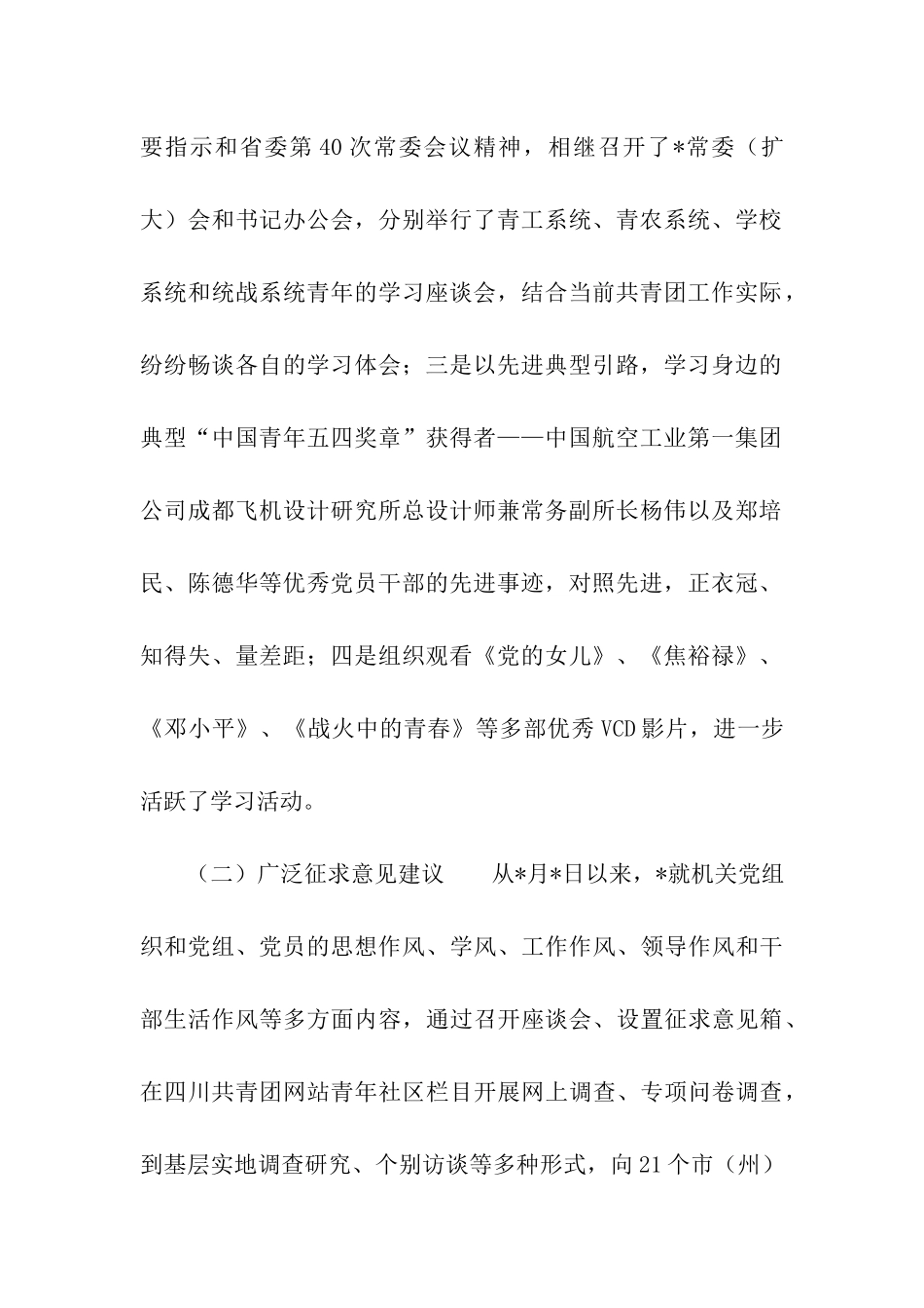 保持共产党员先进性教育活动分析评议阶段小结_第2页