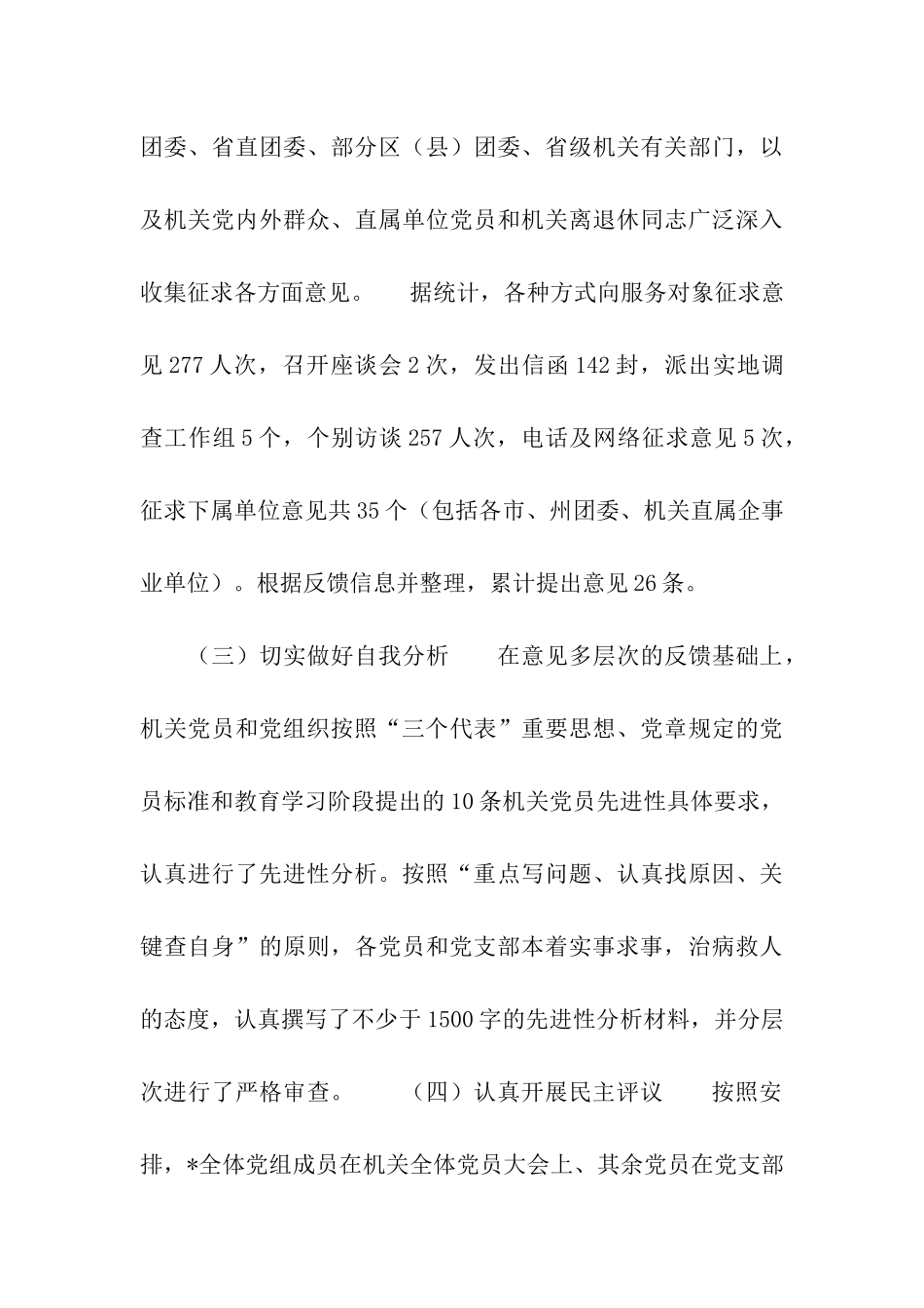 保持共产党员先进性教育活动分析评议阶段小结_第3页