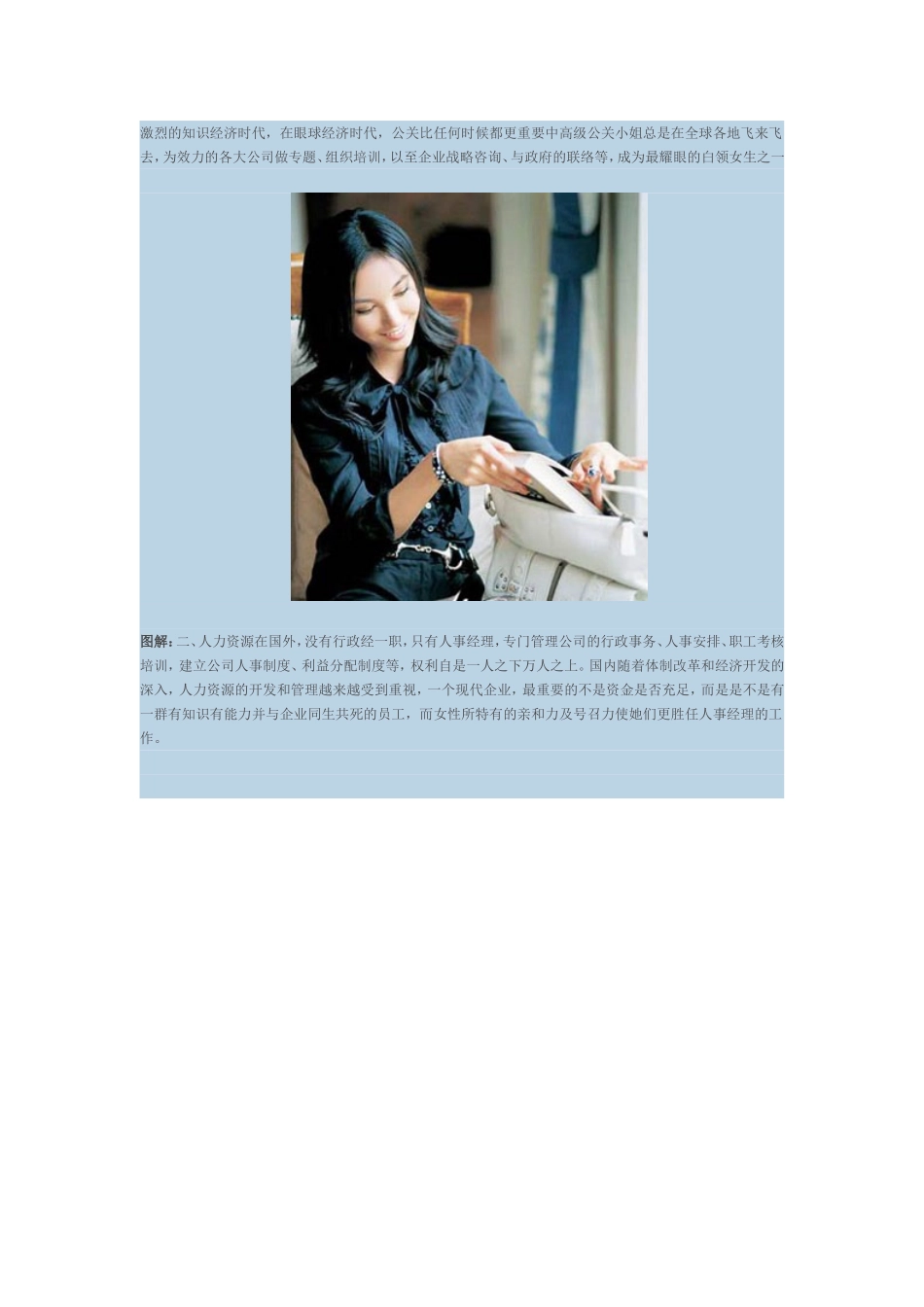 八大最适合女性的金领职业_第2页
