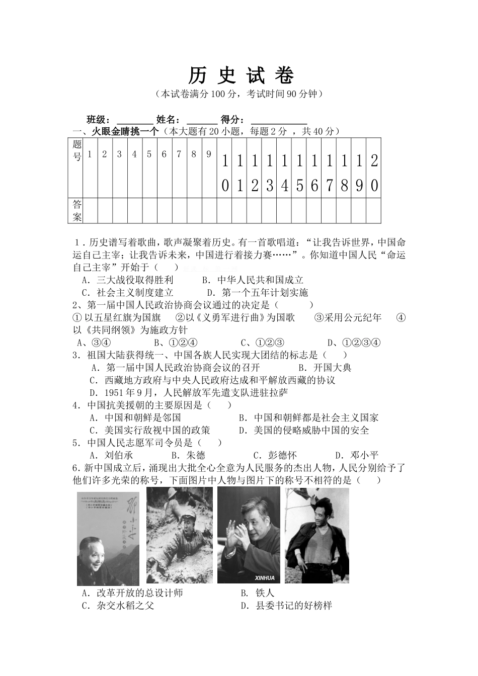 八年级历史下册第一二单元测试题_第1页