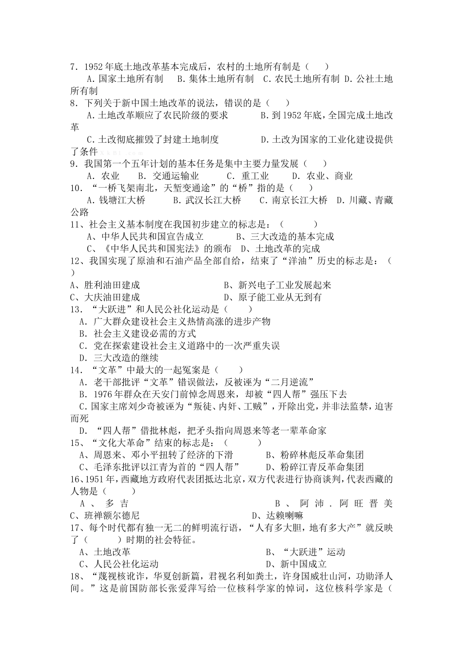 八年级历史下册第一二单元测试题_第2页