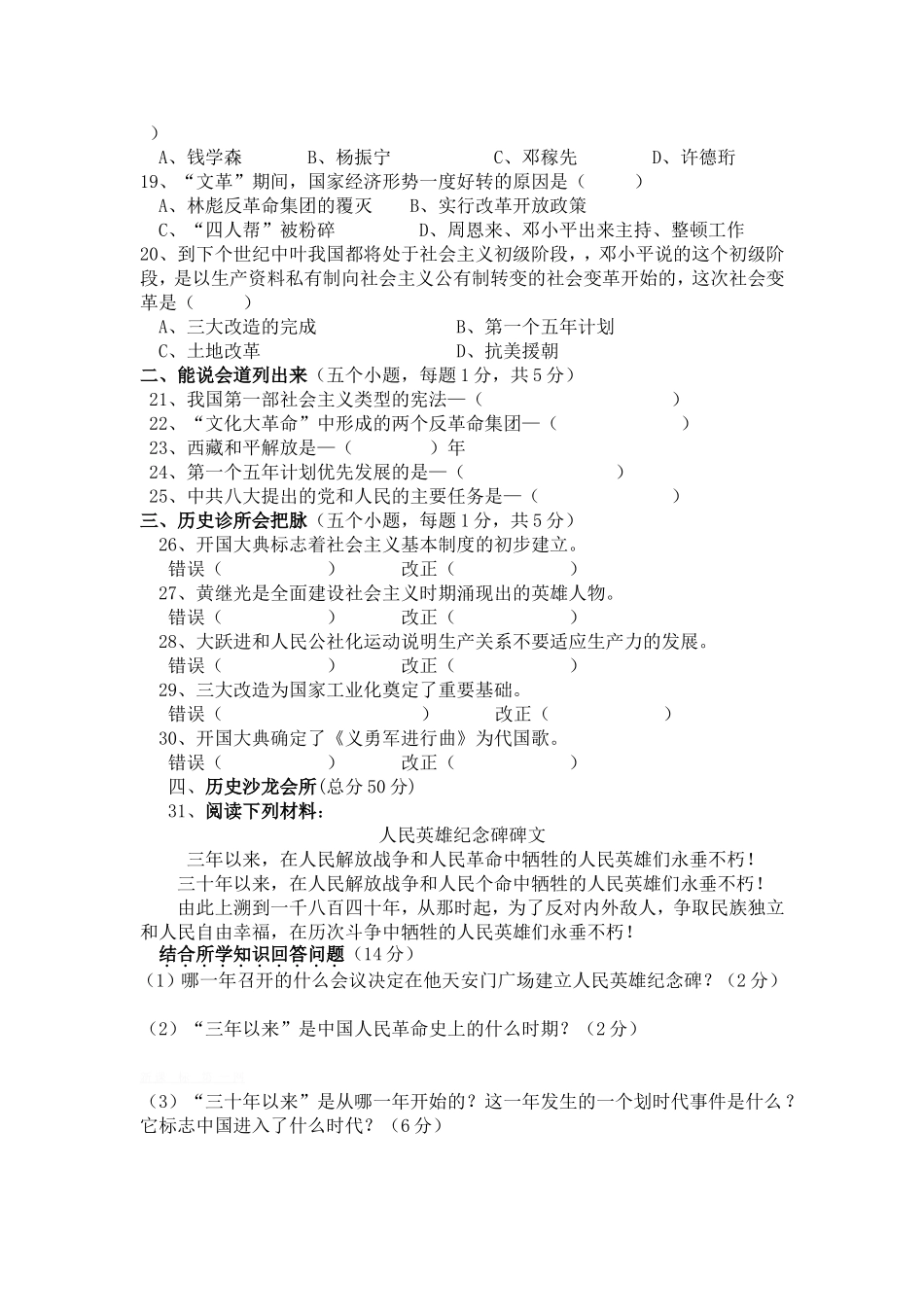 八年级历史下册第一二单元测试题_第3页