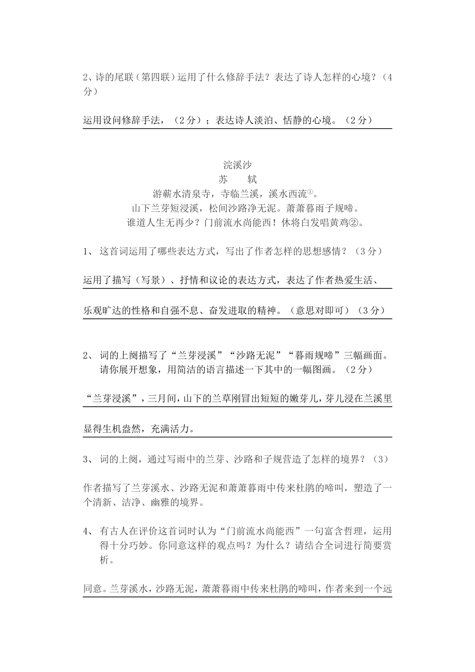 八年级上课外古诗赏析题_第2页