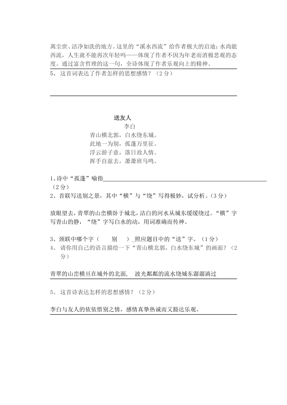 八年级上课外古诗赏析题_第3页