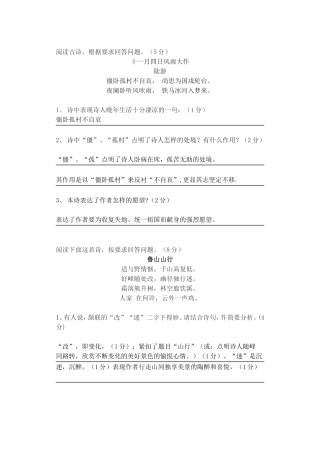 八年级上课外古诗赏析题