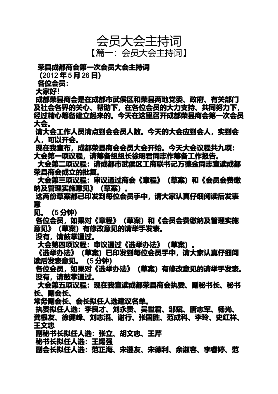 会员大会主持词_第1页