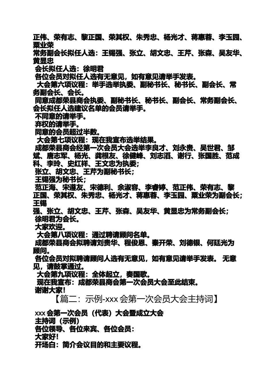 会员大会主持词_第2页