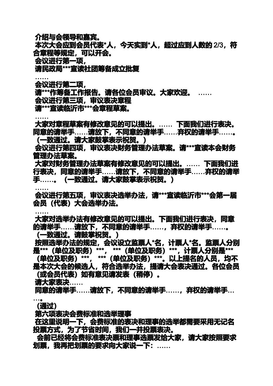 会员大会主持词_第3页