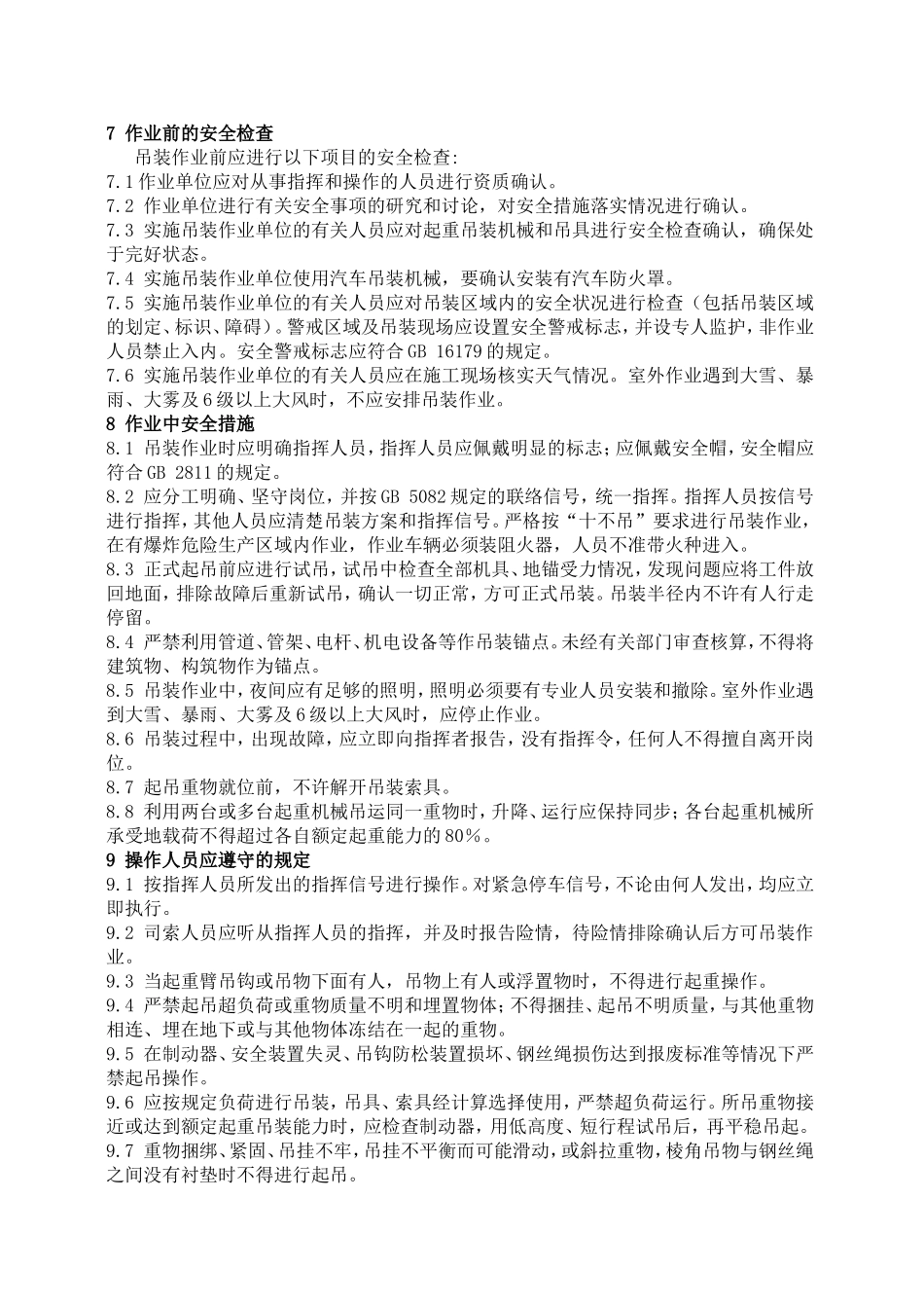 八大作业安全管理制度_第2页