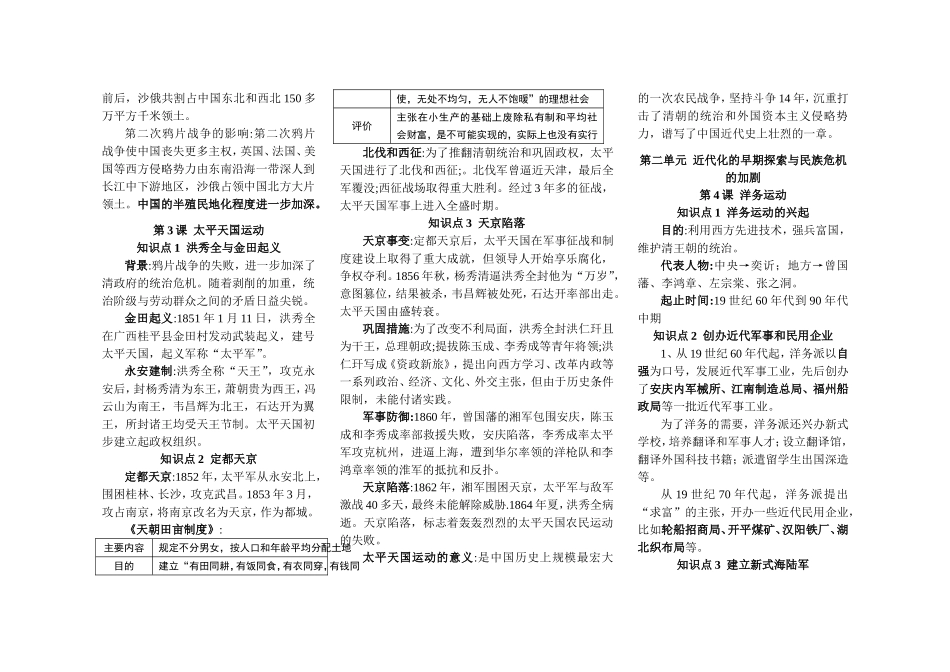 八年级上历史知识点归纳总结_第2页