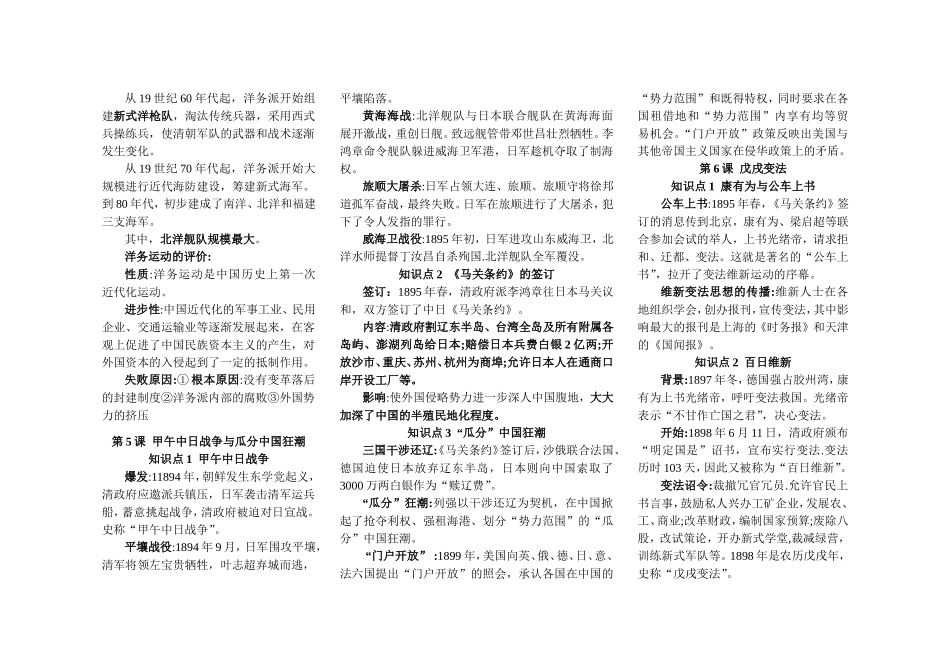 八年级上历史知识点归纳总结_第3页