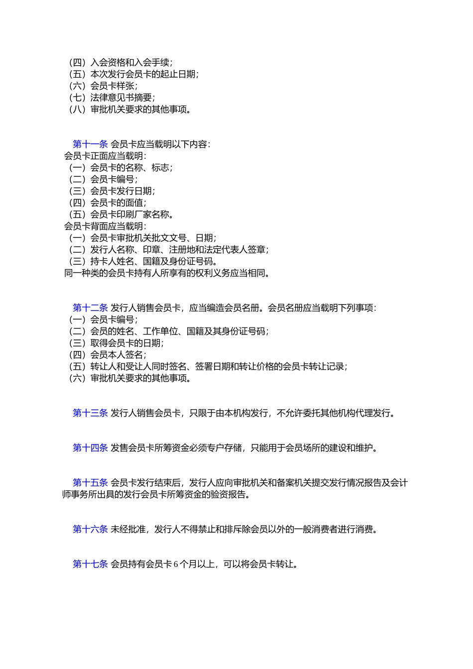 会员卡管理试行办法_第3页