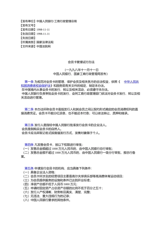 会员卡管理试行办法