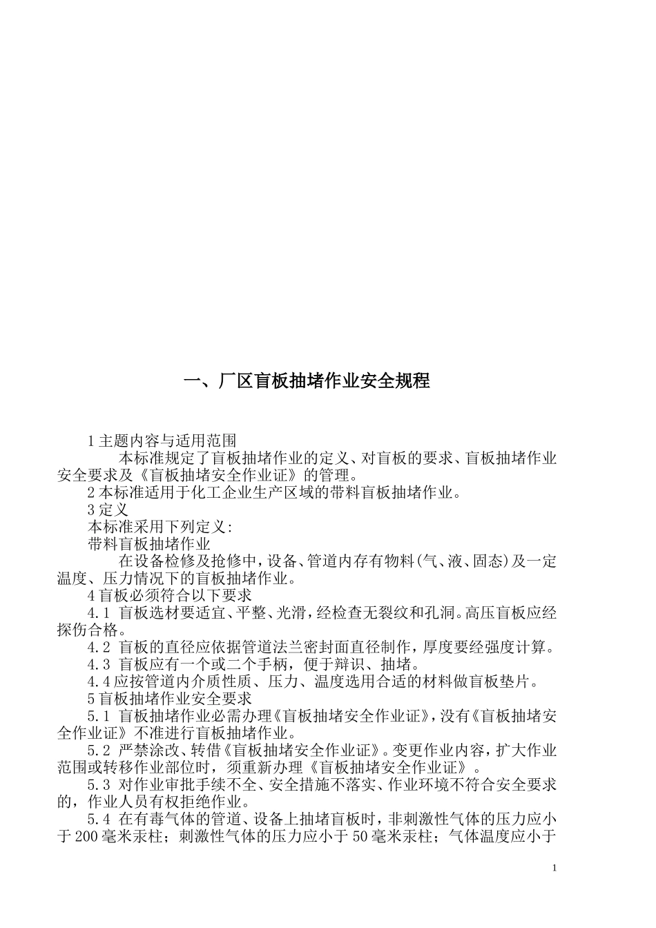 八大作业安全规程_第2页