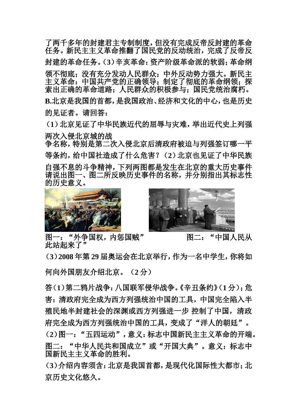 八-年-级-历-史-下-册-复-习-提-纲_第3页