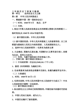 八-年-级-历-史-下-册-复-习-提-纲