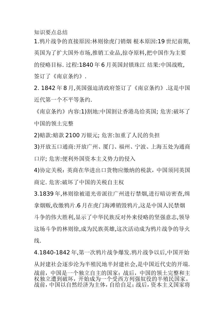 八年级上历史知识要点总结期末考试必备_第1页