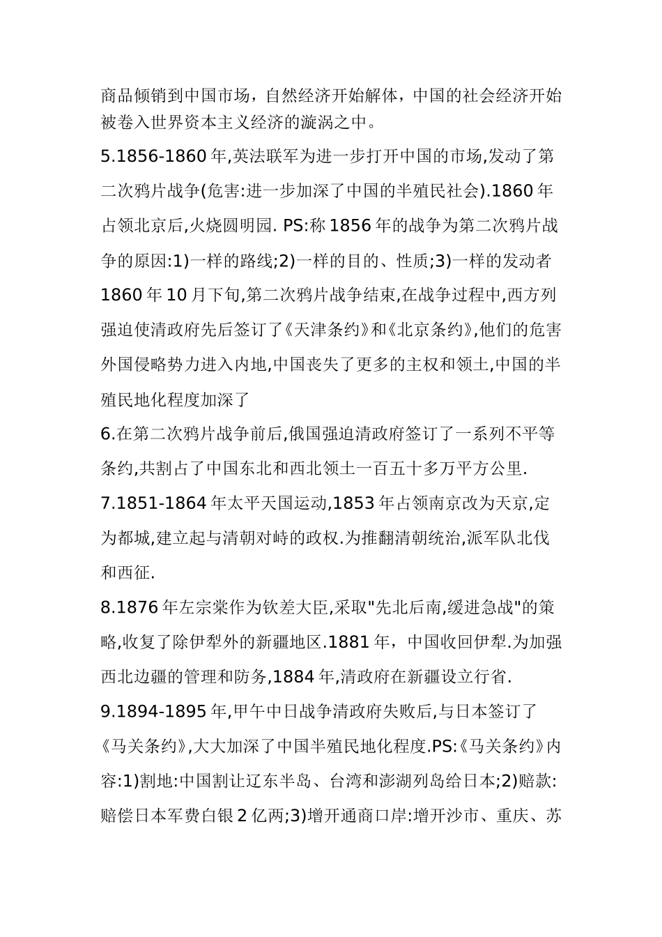 八年级上历史知识要点总结期末考试必备_第2页