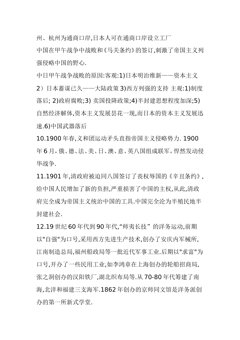 八年级上历史知识要点总结期末考试必备_第3页