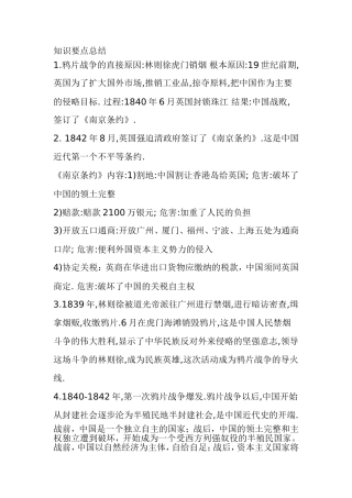 八年级上历史知识要点总结期末考试必备