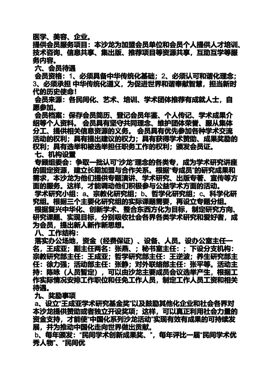 会员沙龙活动方案_第2页