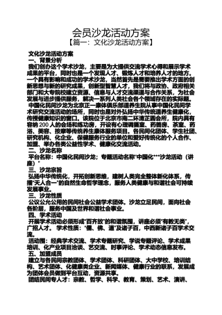 会员沙龙活动方案