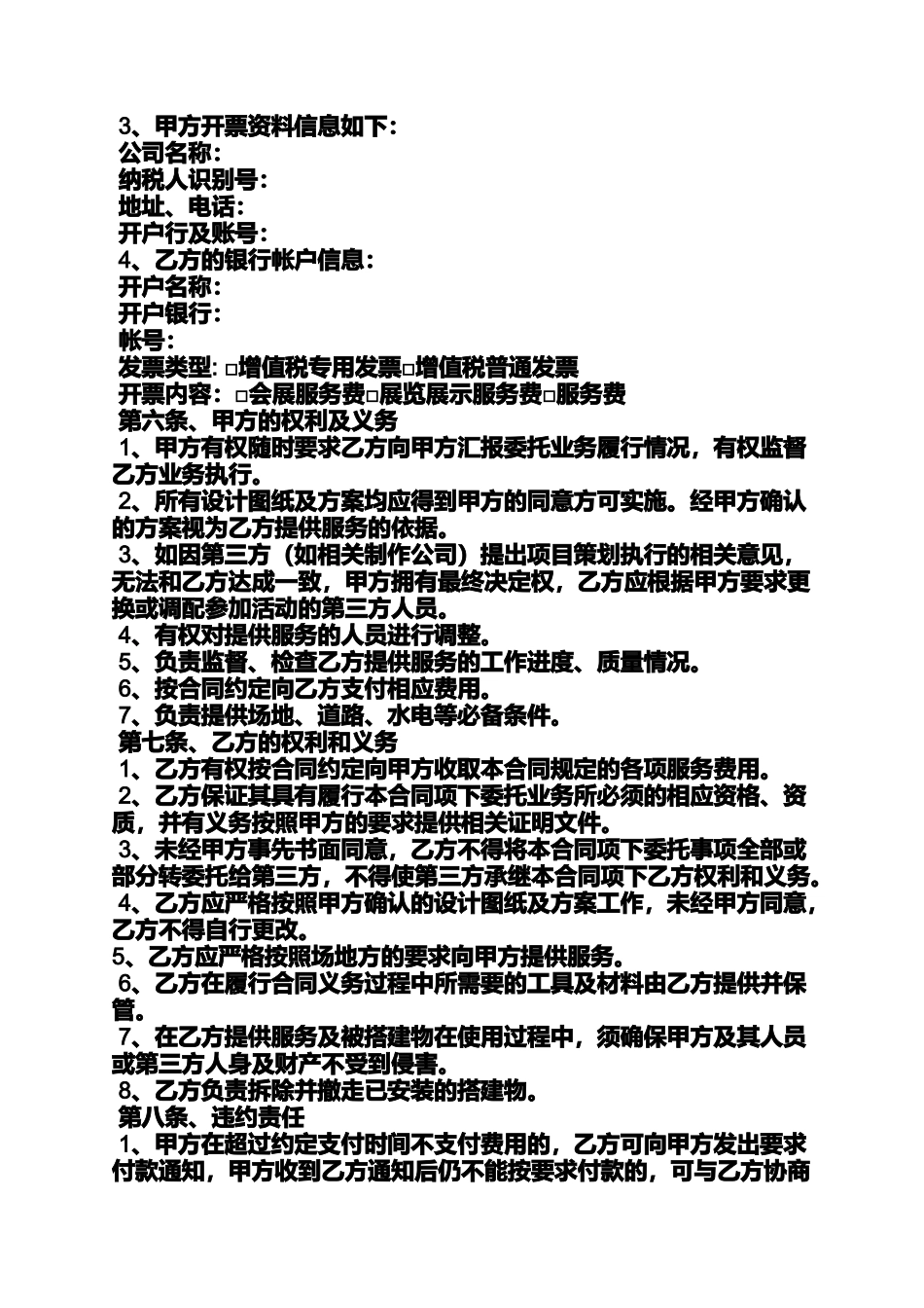 会展服务合同范本_第2页