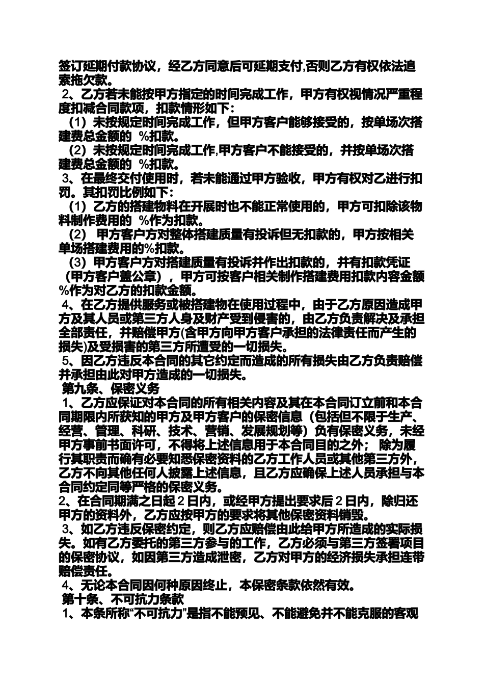 会展服务合同范本_第3页