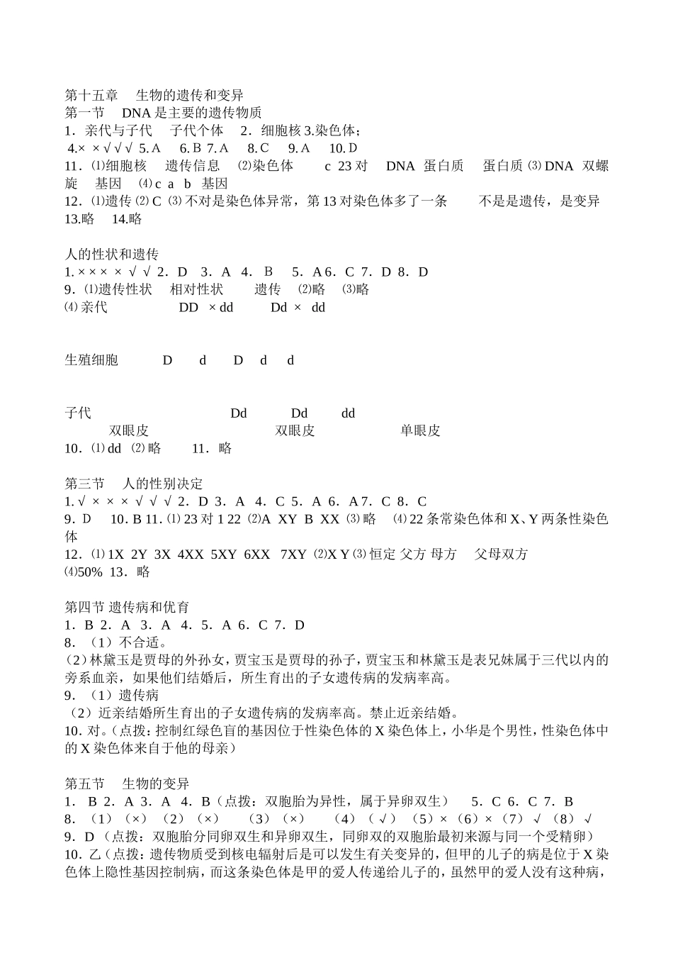 八年级上历史资源与评价答案_第2页