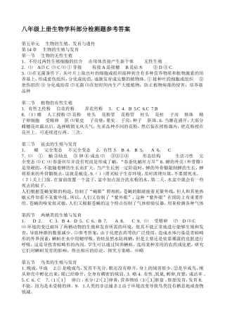 八年级上历史资源与评价答案