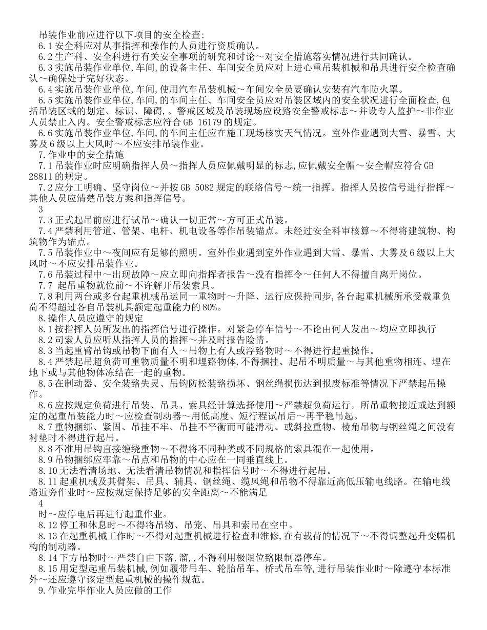 八大作业规程(同名10294)_第2页