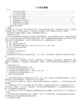 八大作业规程(同名10294)
