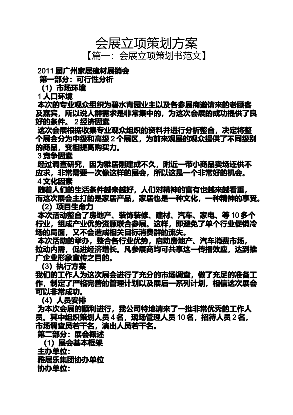 会展立项策划方案_第1页
