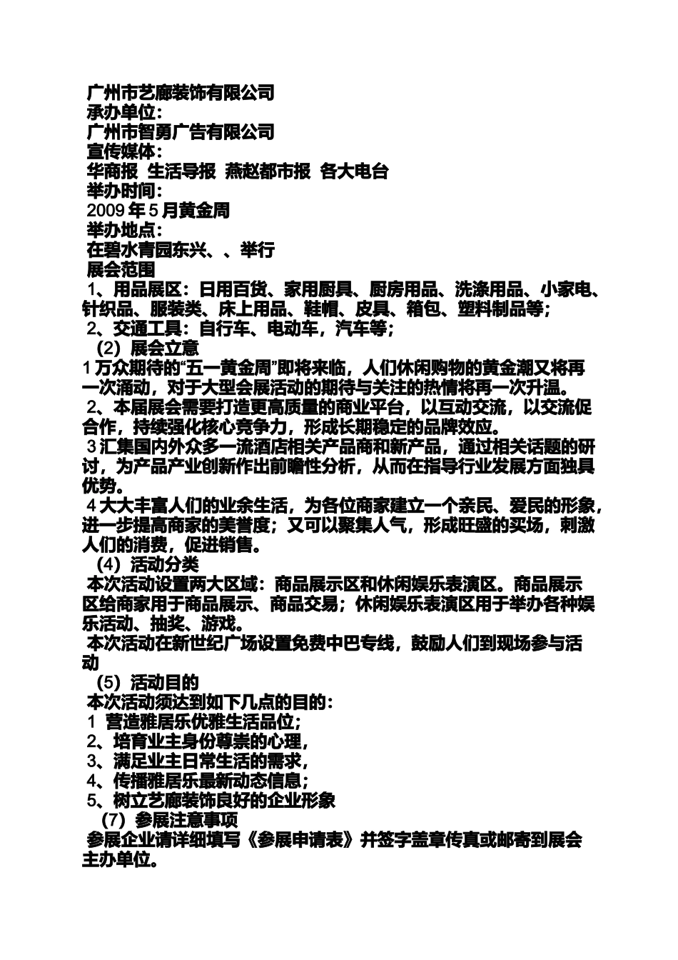 会展立项策划方案_第2页
