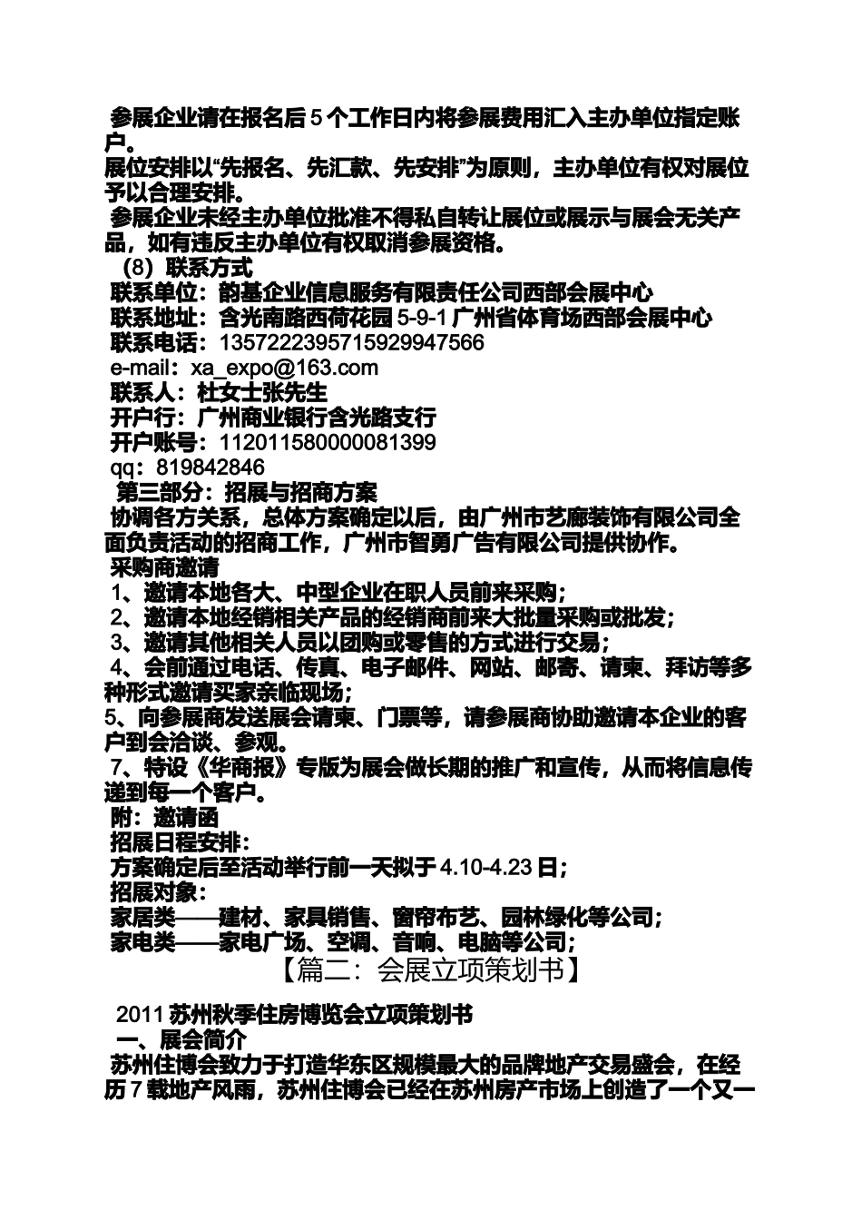 会展立项策划方案_第3页