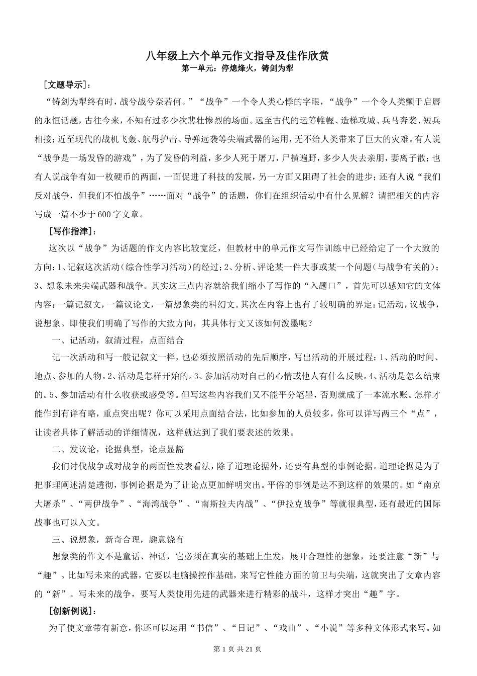 八年级上六个单元作文指导及佳作欣赏_第1页