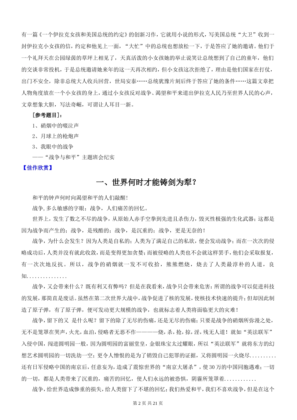 八年级上六个单元作文指导及佳作欣赏_第2页