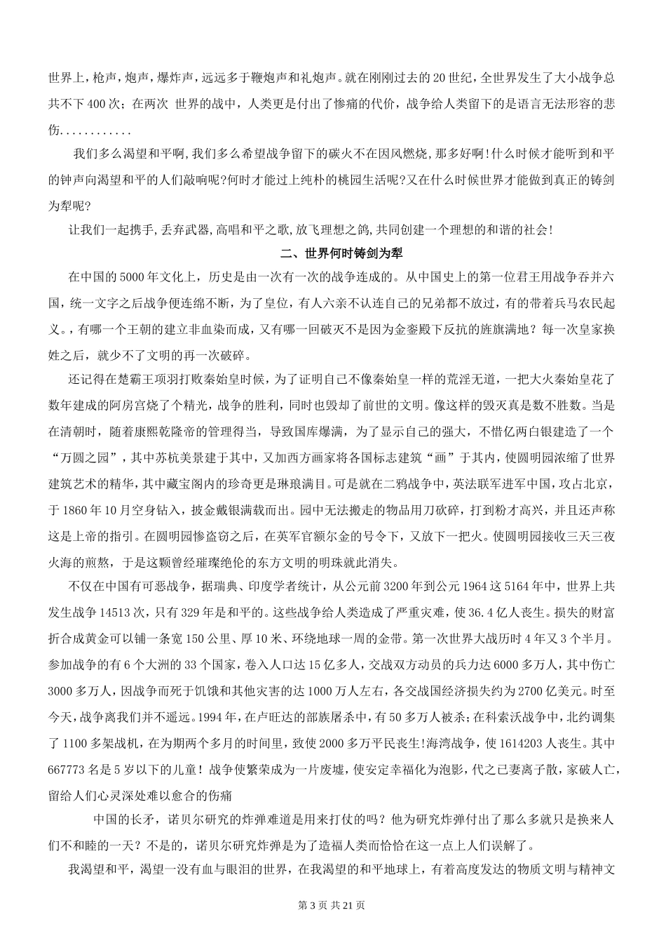 八年级上六个单元作文指导及佳作欣赏_第3页