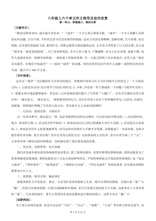 八年级上六个单元作文指导及佳作欣赏