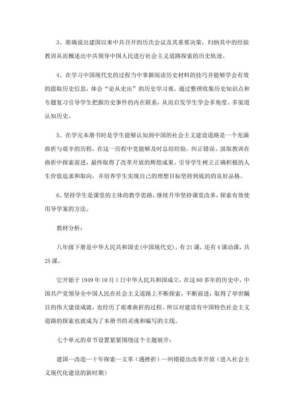 八年级历史下册课程纲要_第2页
