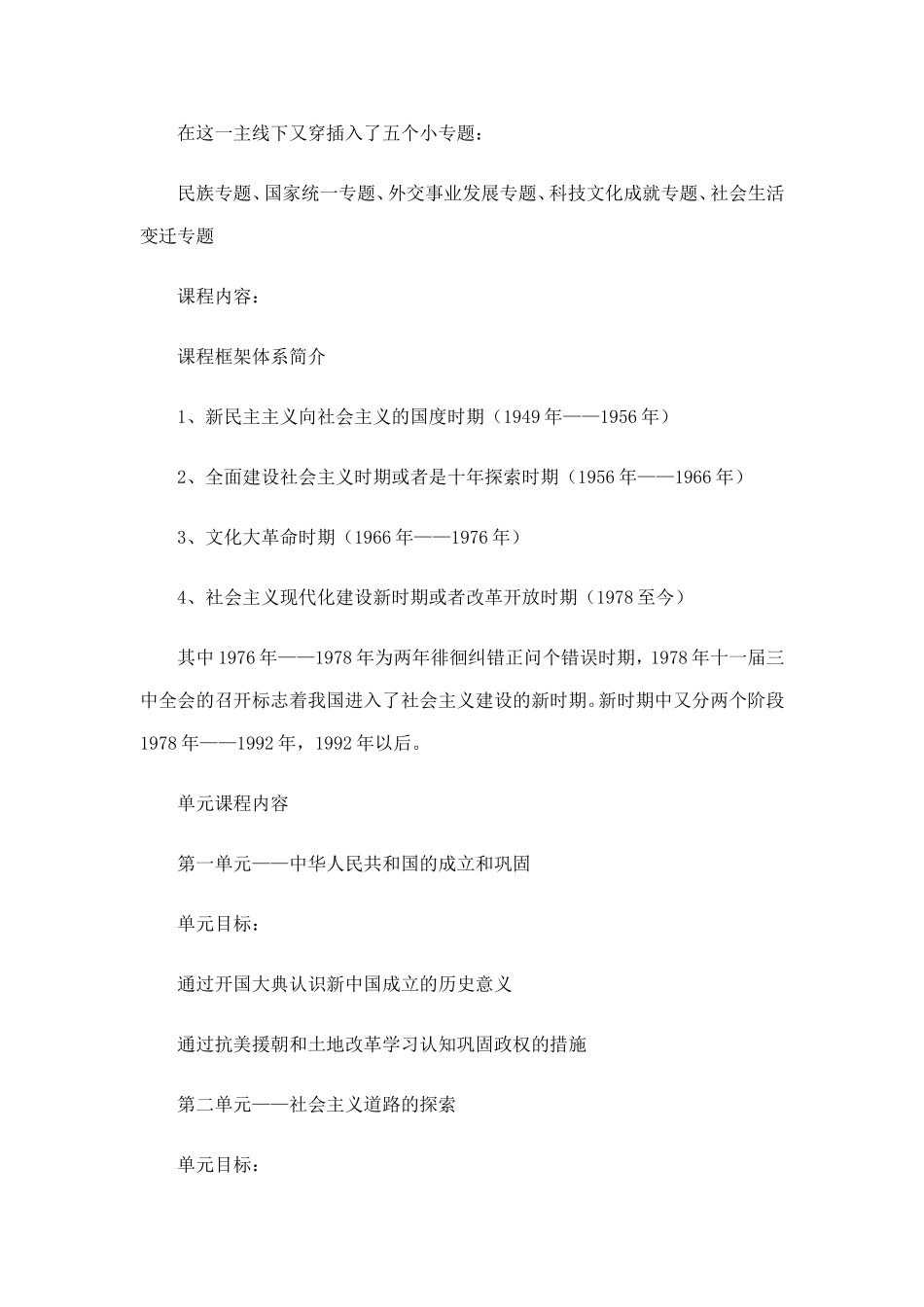 八年级历史下册课程纲要_第3页