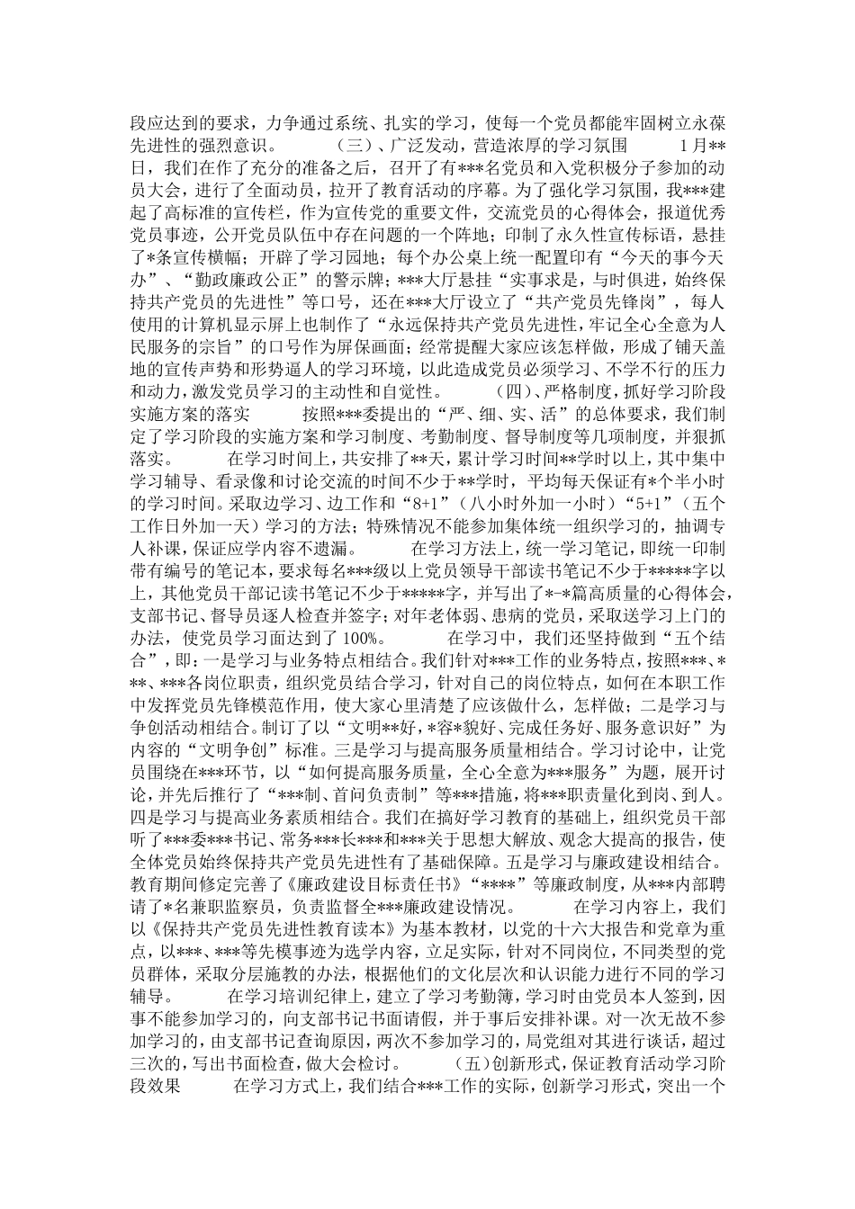 保持共产党员先进性教育活动工作总结(大结局-万能版)-党团工会模板_第2页