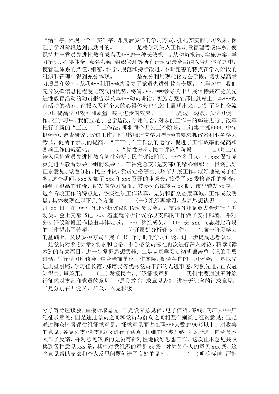 保持共产党员先进性教育活动工作总结(大结局-万能版)-党团工会模板_第3页
