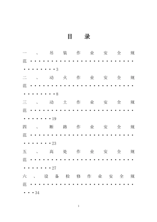 八大作业规程