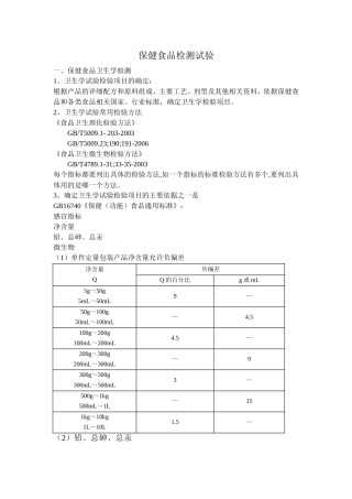 保健食品检测试验