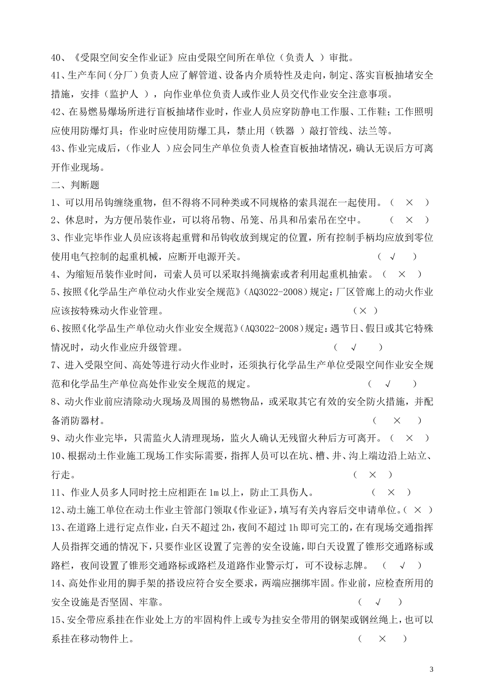八大作业--考试试卷_第3页